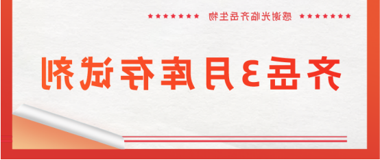 齐岳生物3月库存试剂产品目录（欢迎客户前来咨询选购）.png