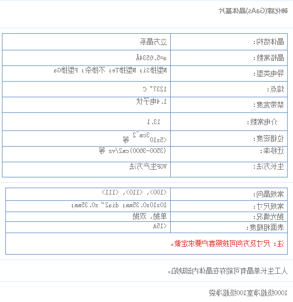 砷化镓(GaAs)单晶基片 砷化镓(GaAs)单晶基片