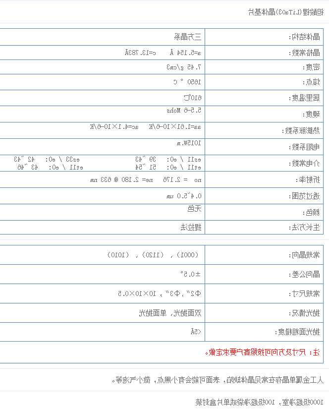 钽酸锂(LiTaO3)单晶 钽酸锂(LiTaO3)单晶