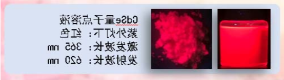 CdSe量子点溶液 CdSe量子点溶液