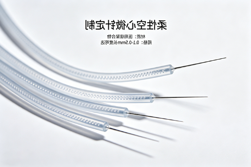 柔性空心微针定制
