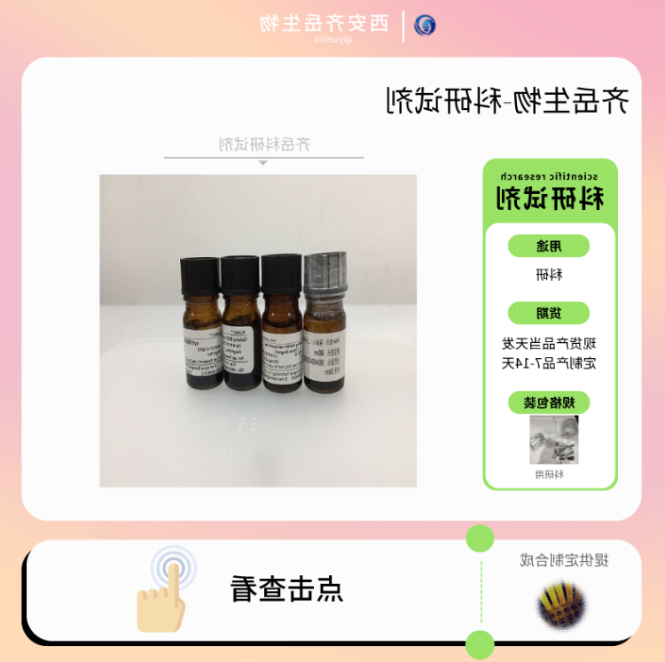 TCO-PEG-Maleimide，反式环辛烯PEG马来酰亚胺，取用时候需要注意温差